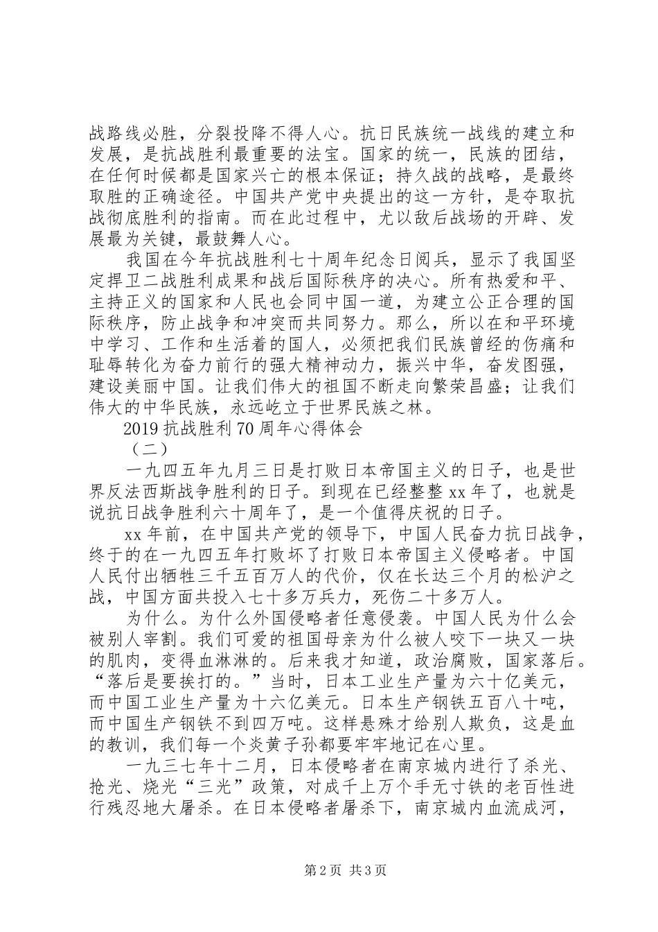 20XX年抗战胜利70周年心得体会 (3)_第2页