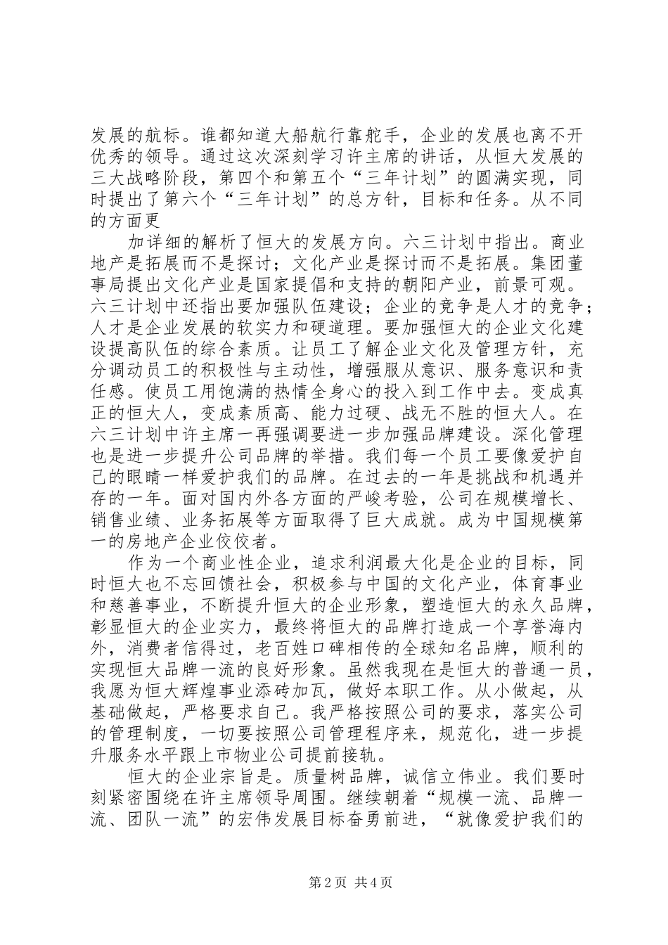 李双成恒大报心得体会_第2页