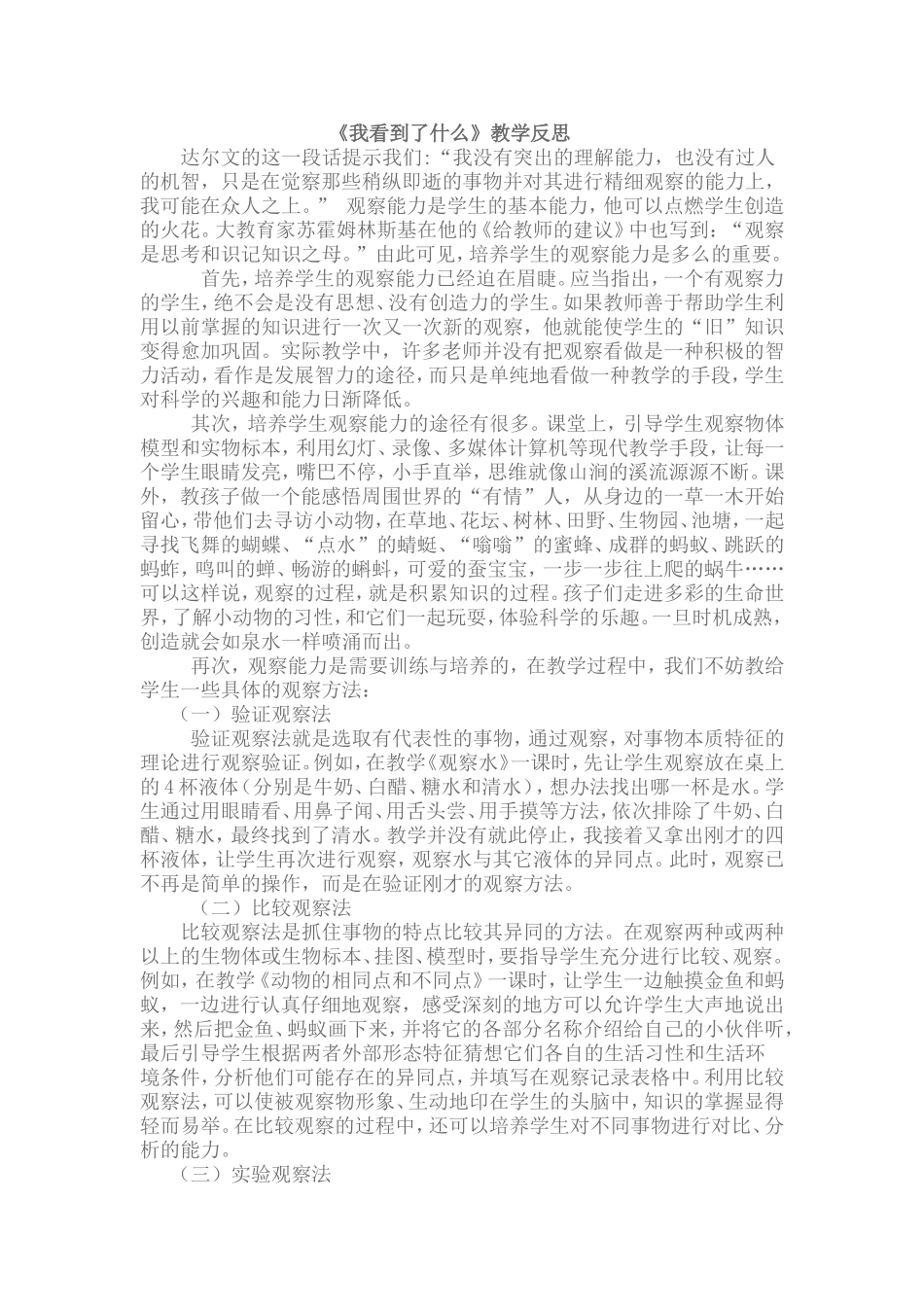 我看到了什么_第1页