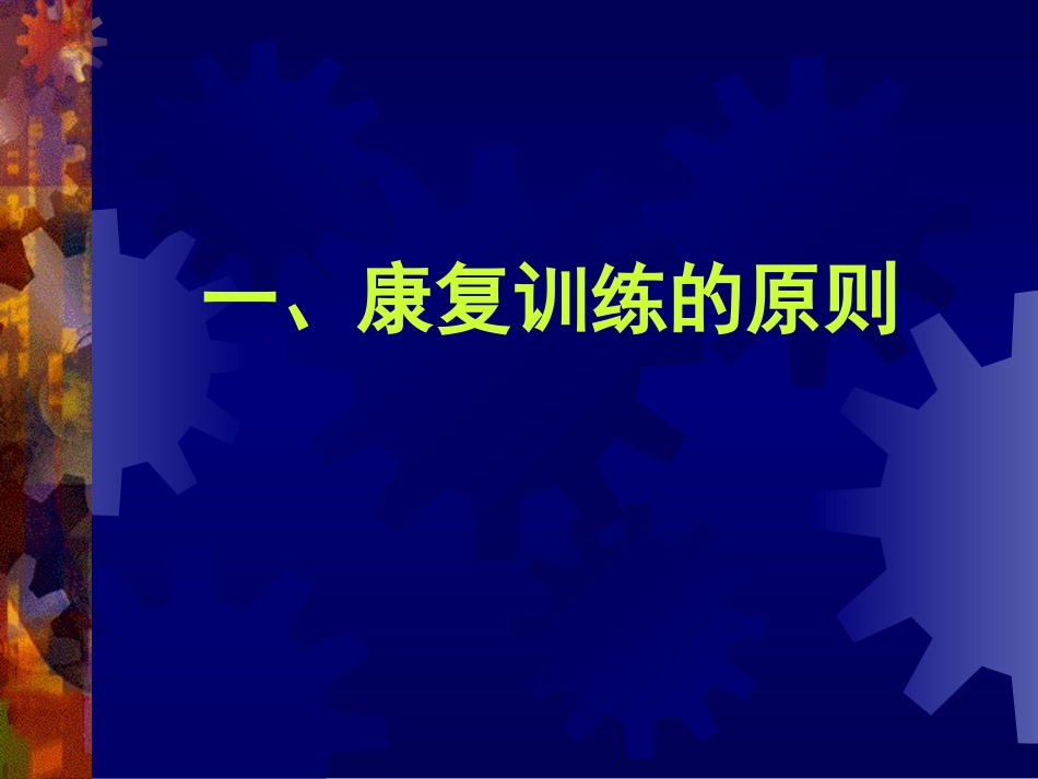 人工髋关节置换术后的康复_第3页