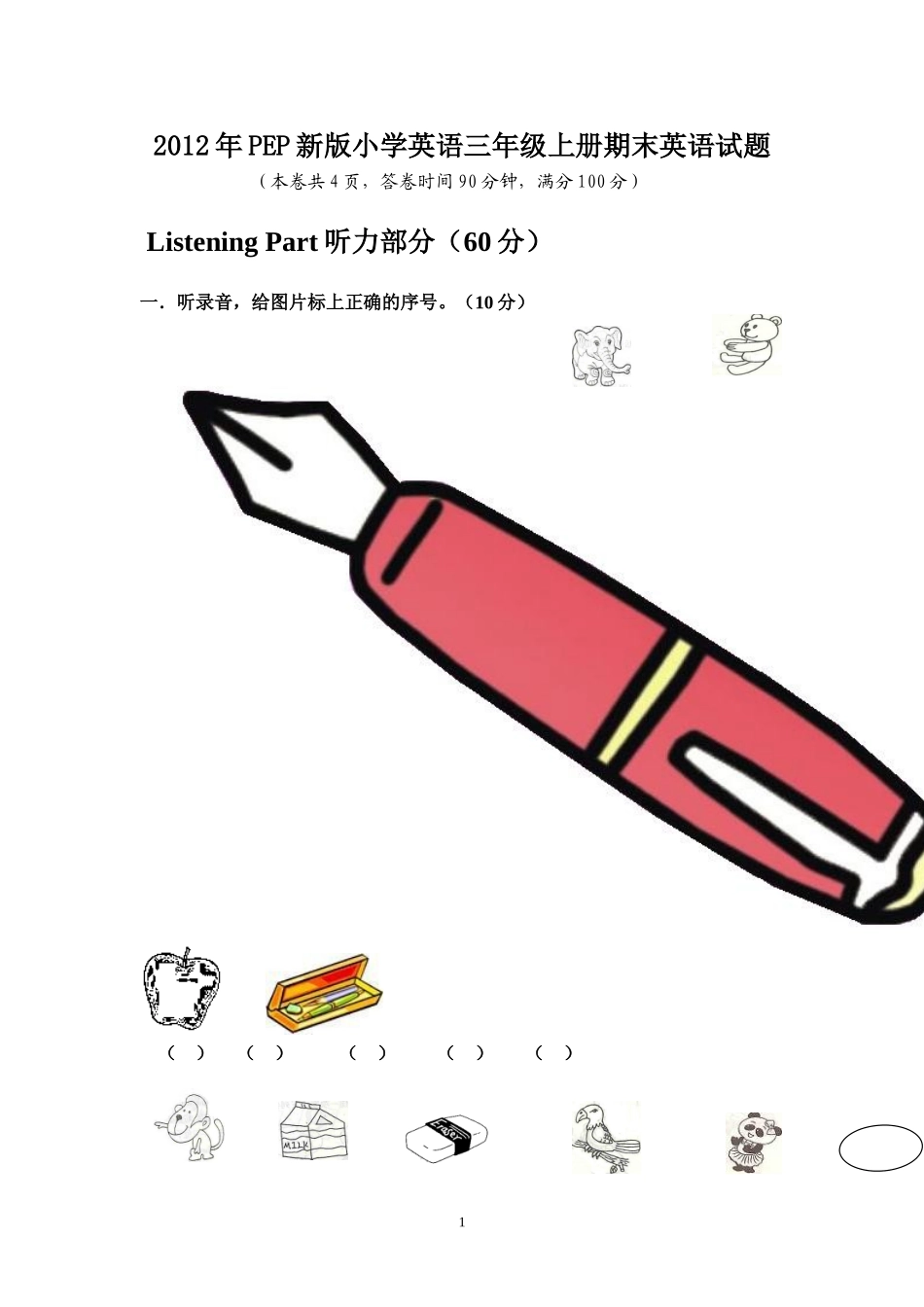 2012新版三年级英语上册期末试卷_第1页