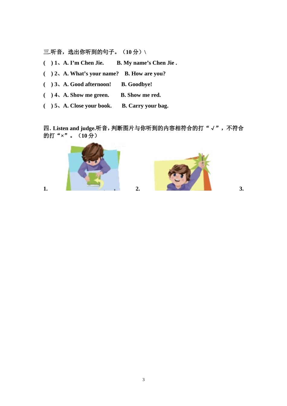 2012新版三年级英语上册期末试卷_第3页