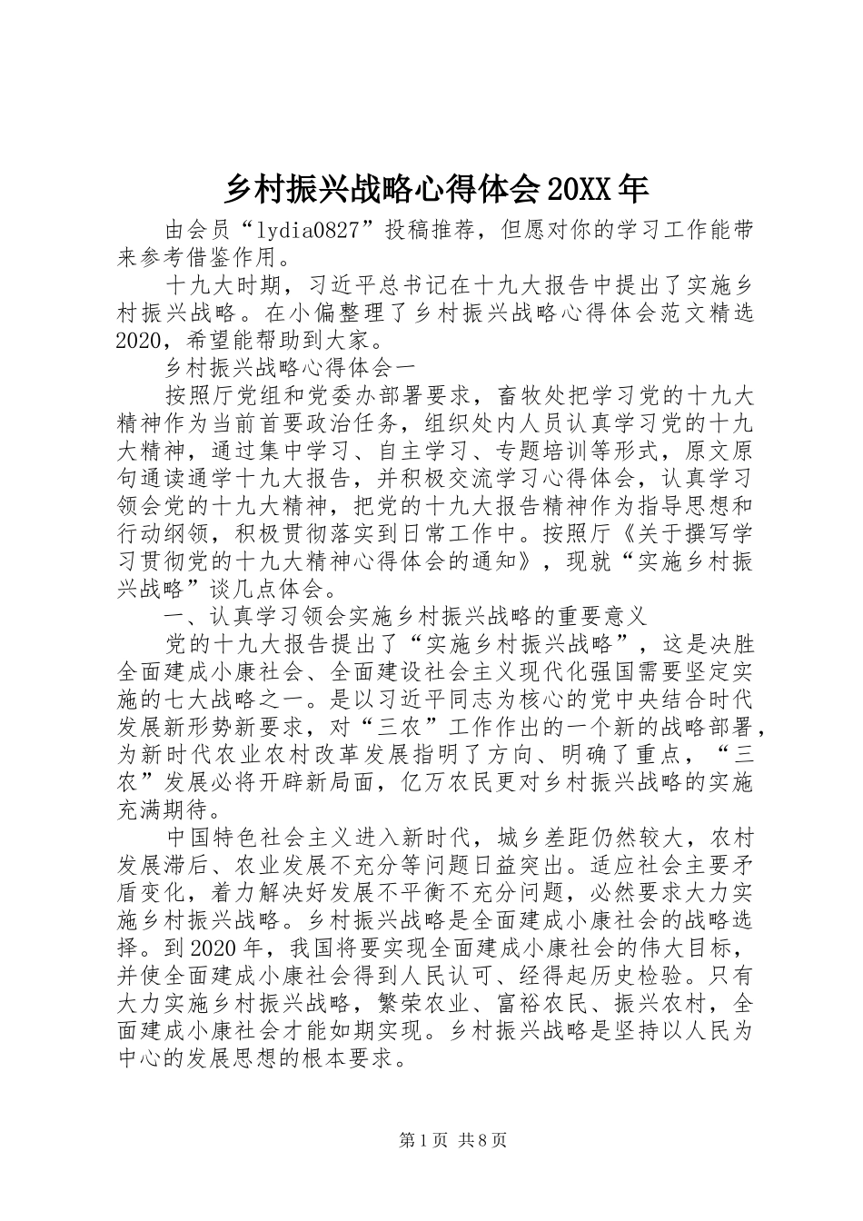 乡村振兴战略心得体会20XX年_第1页