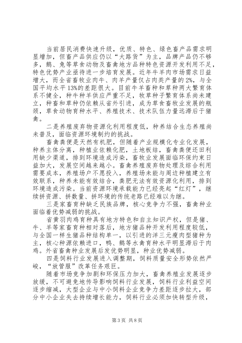 乡村振兴战略心得体会20XX年_第3页