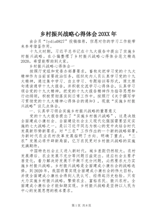 乡村振兴战略心得体会20XX年