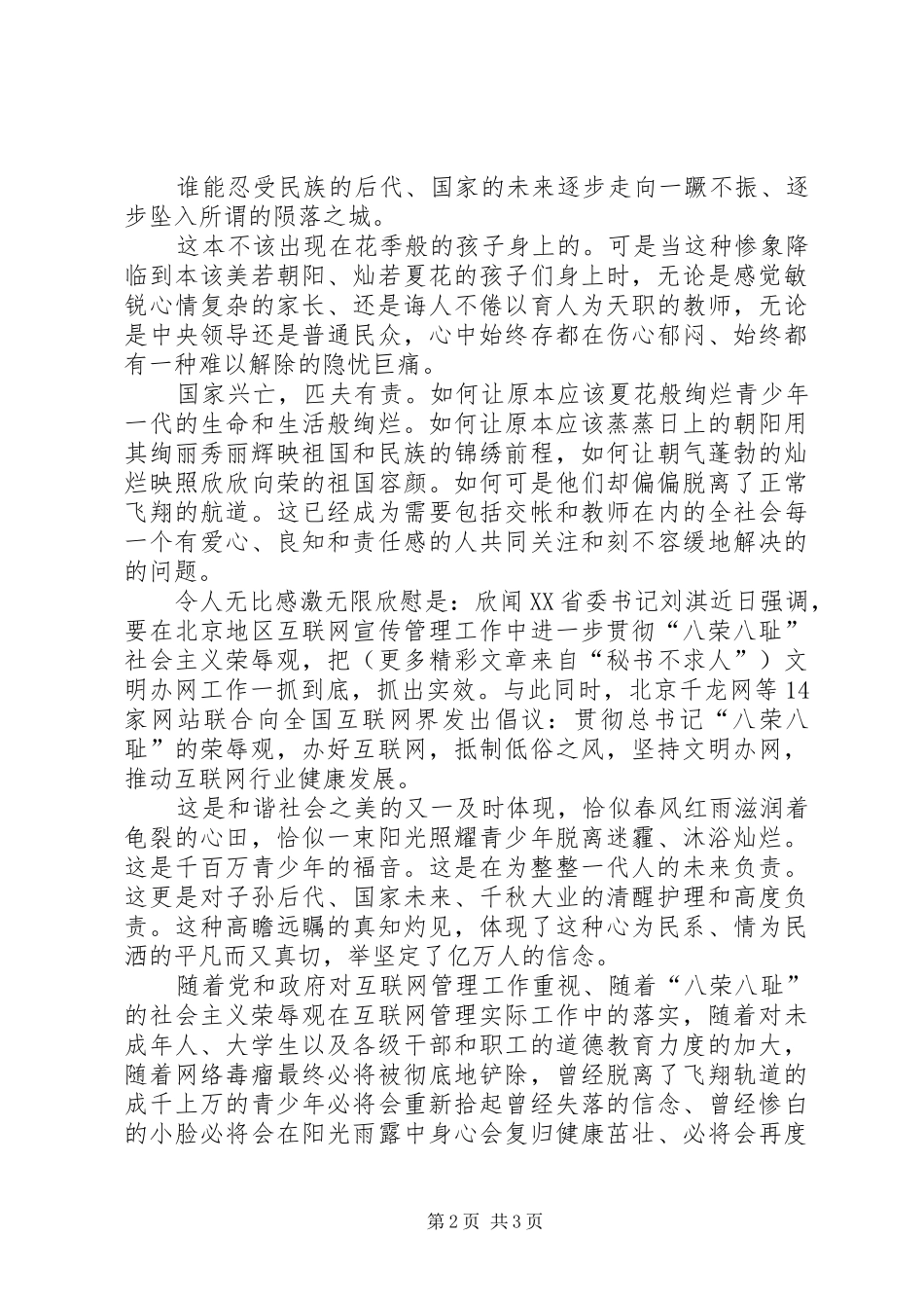 学习“八荣八辱”、文明办网、规范管理的体会_第2页