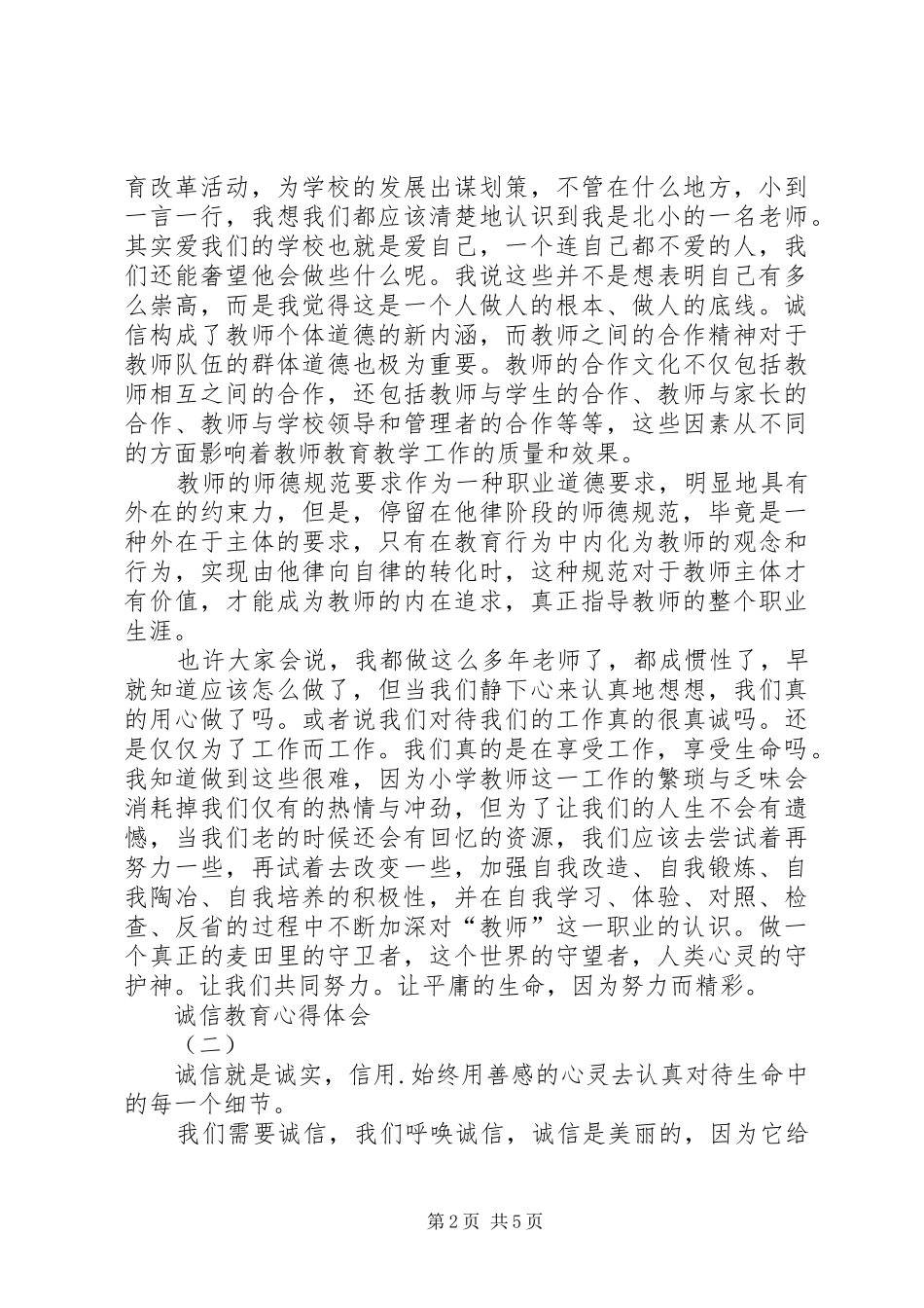 诚信教育心得体会_第2页