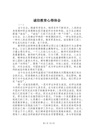 诚信教育心得体会