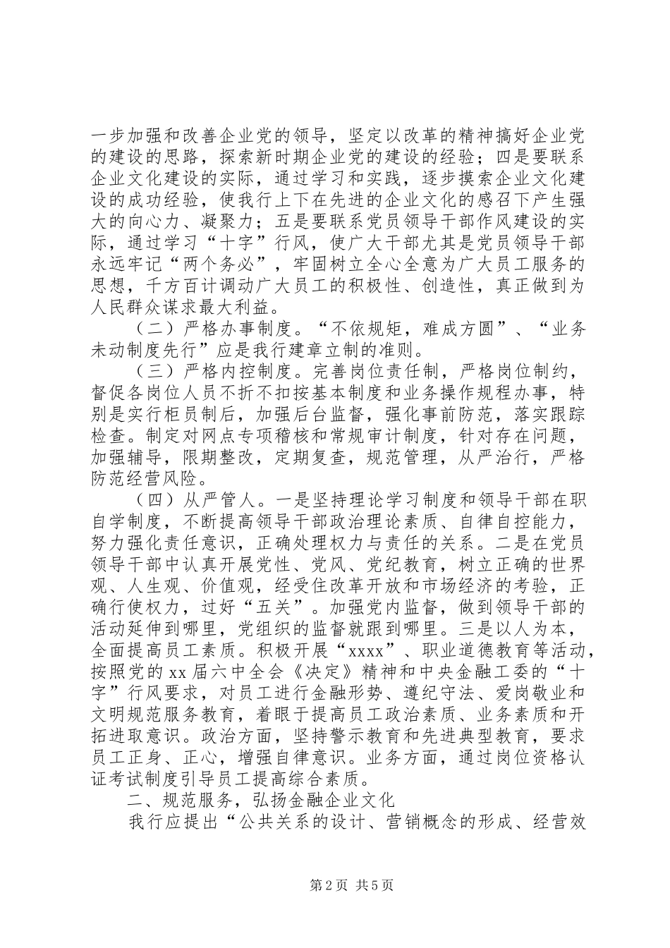 银行业行风建设心得体会_第2页