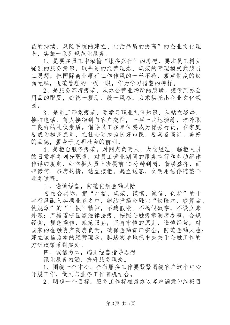 银行业行风建设心得体会_第3页