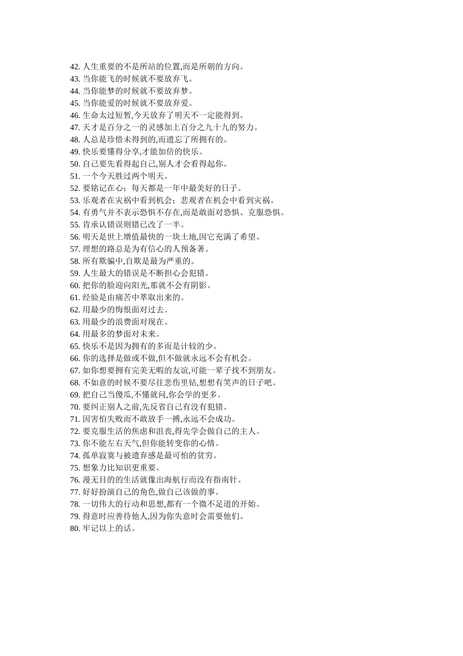 值得珍藏一辈子的８0句话_第2页