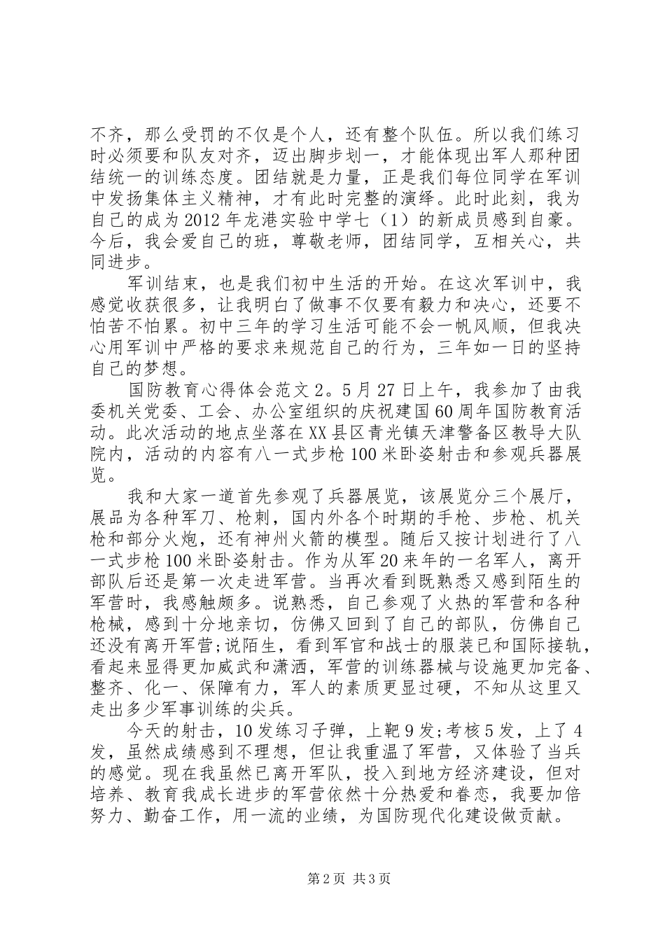 国防教育心得体会3篇_第2页