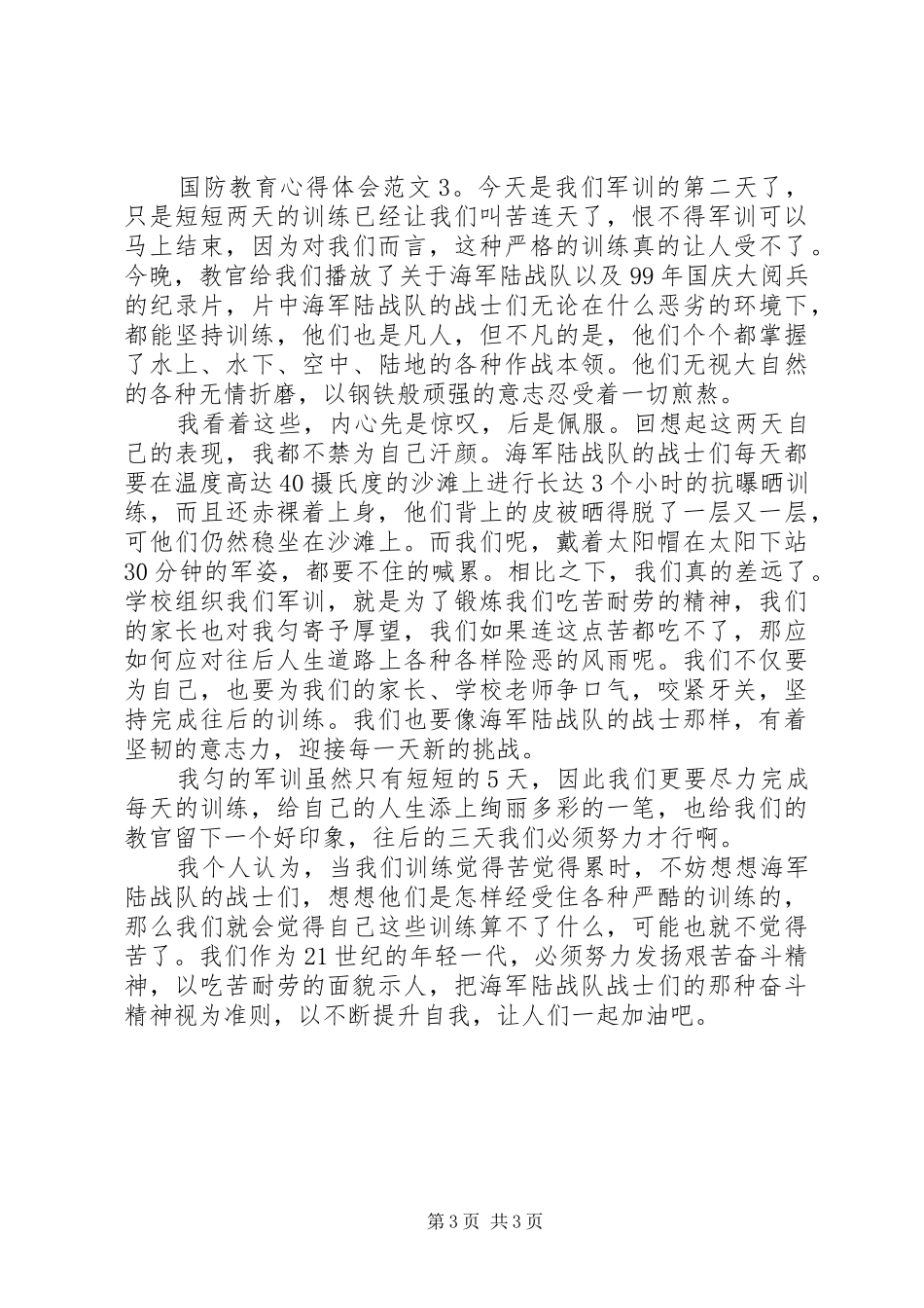 国防教育心得体会3篇_第3页