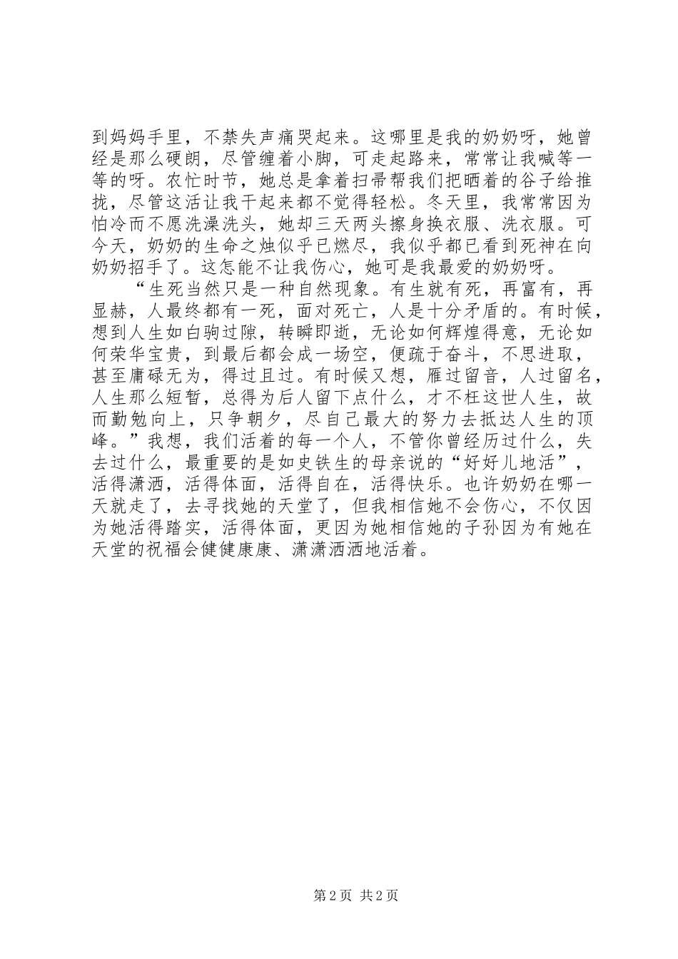 读《倾听诉说》有感_第2页