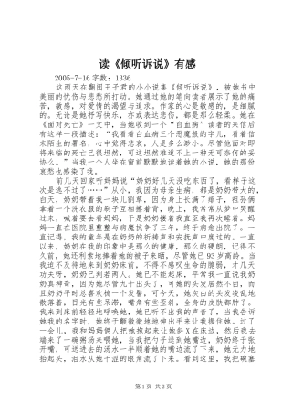 读《倾听诉说》有感