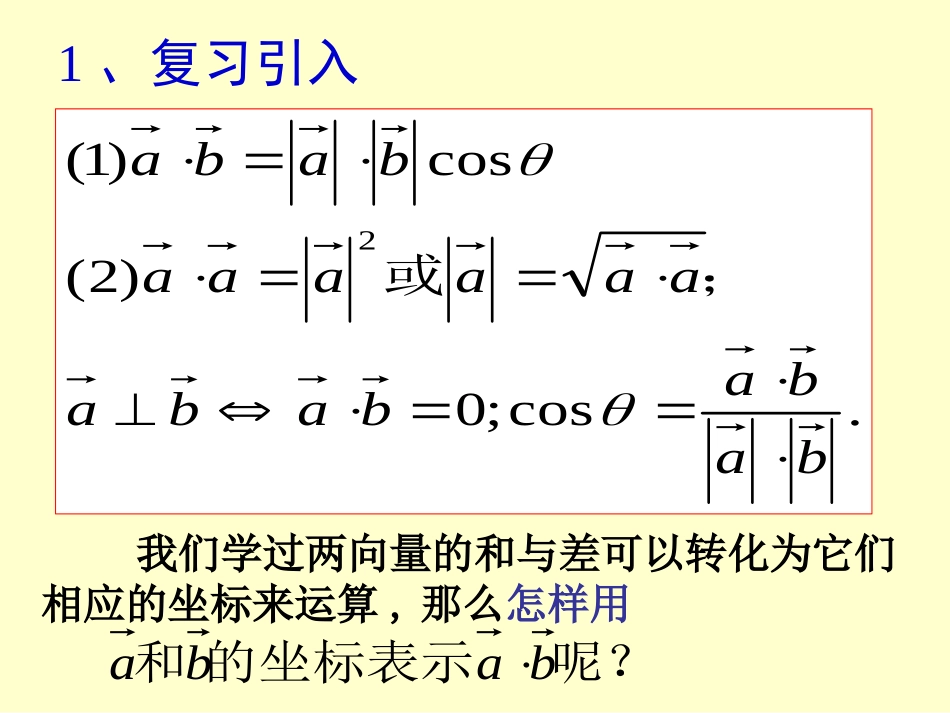 向量的模，夹角。_第2页