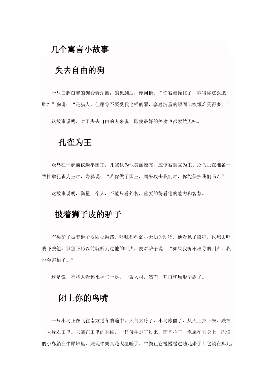 几个寓言小故事_第1页