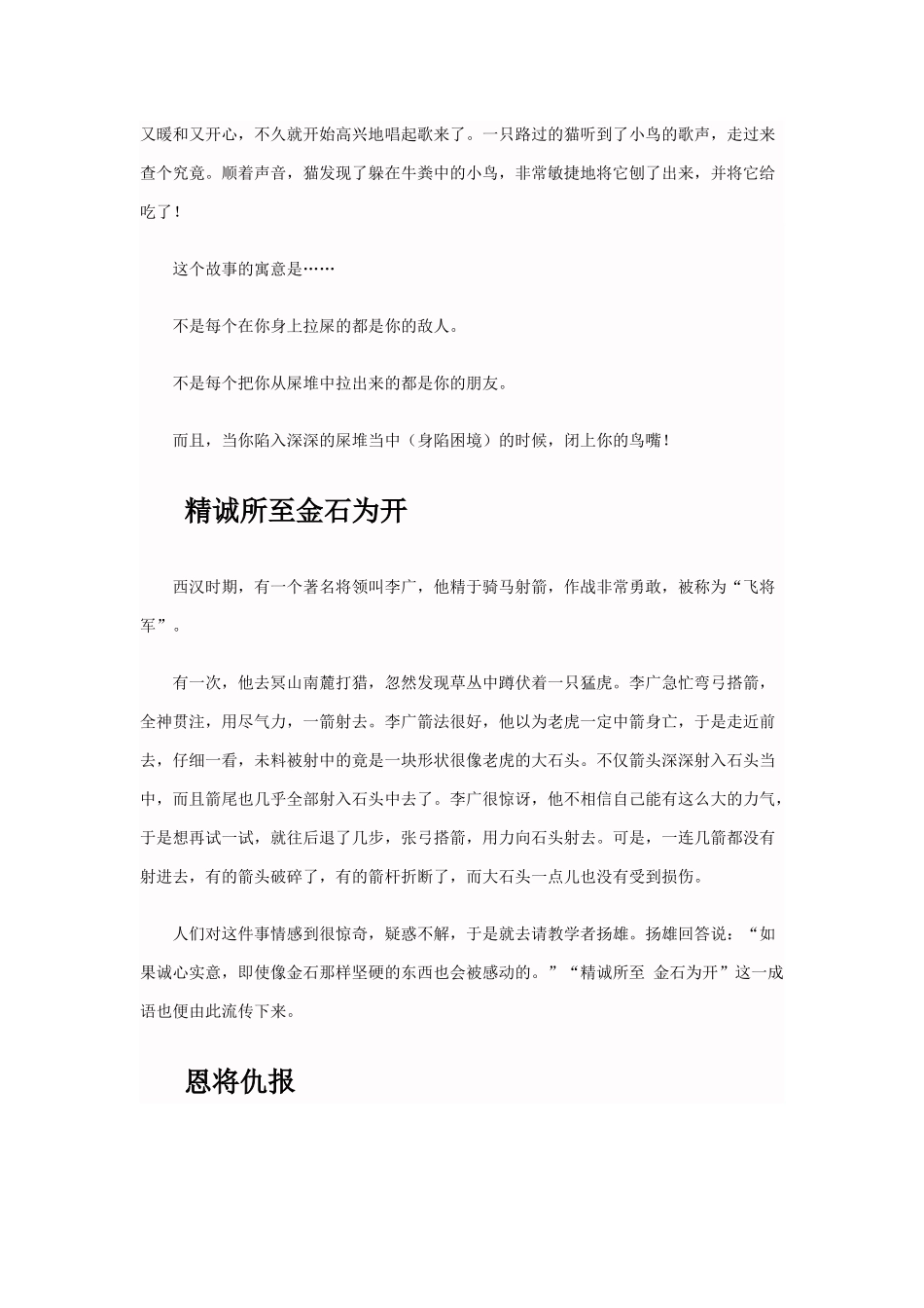 几个寓言小故事_第2页