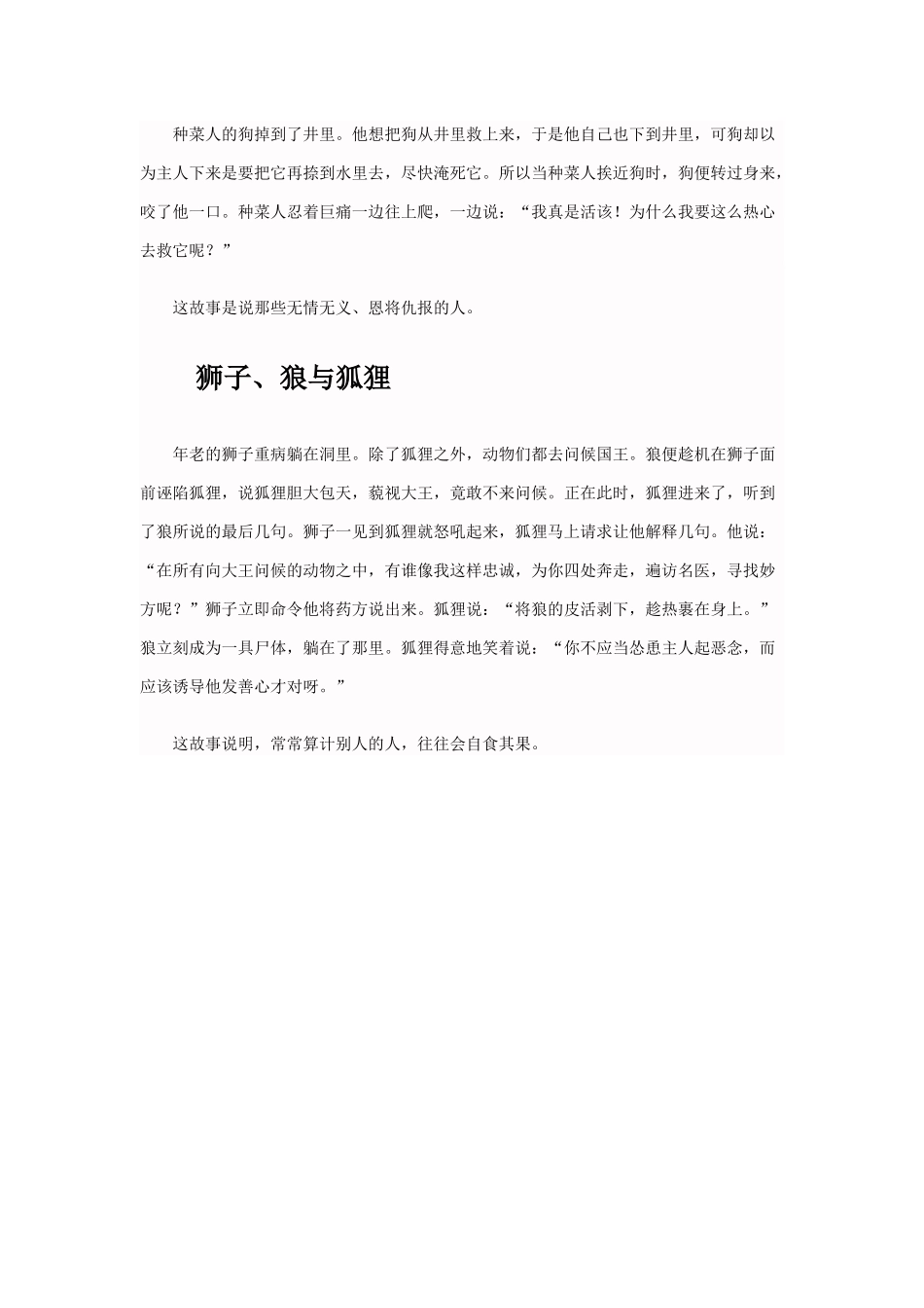 几个寓言小故事_第3页