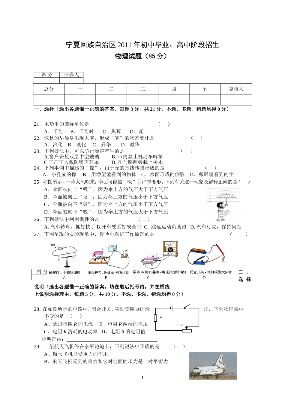 2011年宁夏中考物理试卷_第1页