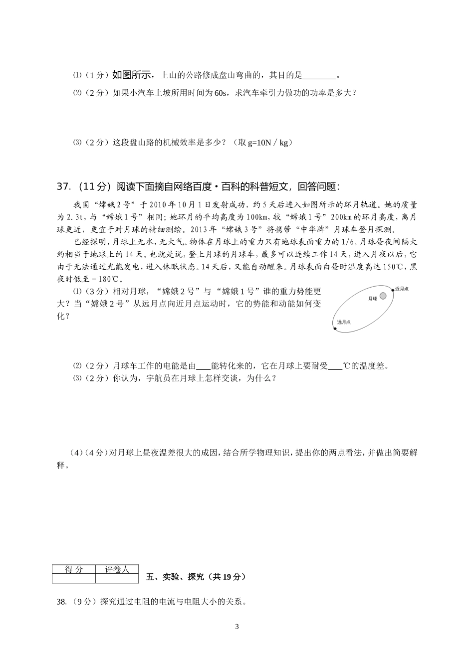 2011年宁夏中考物理试卷_第3页