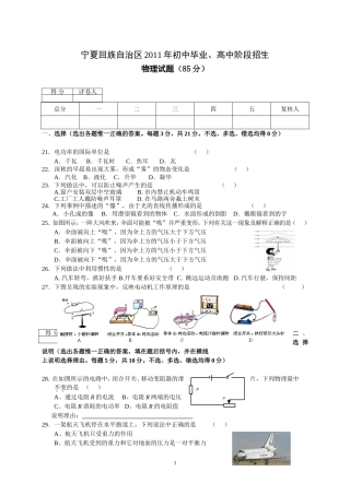 2011年宁夏中考物理试卷