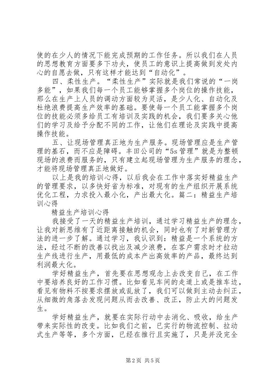 精益培训心得5篇_第2页