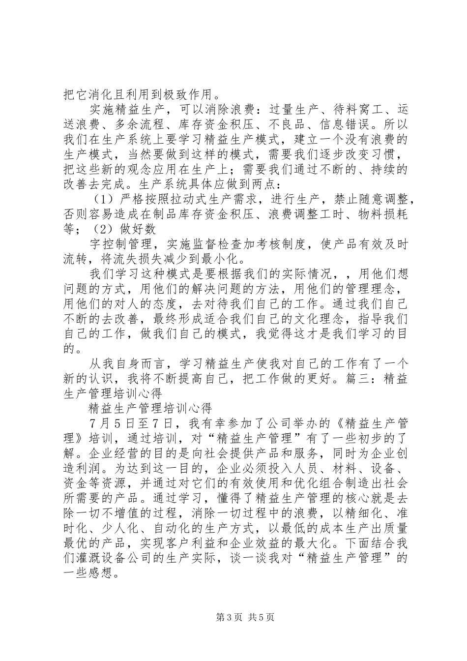 精益培训心得5篇_第3页