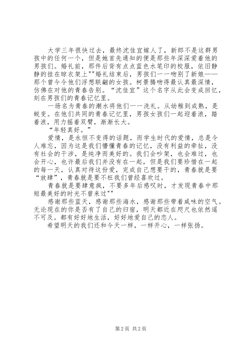 《那些年,我们一起追过的女孩》的感想_第2页