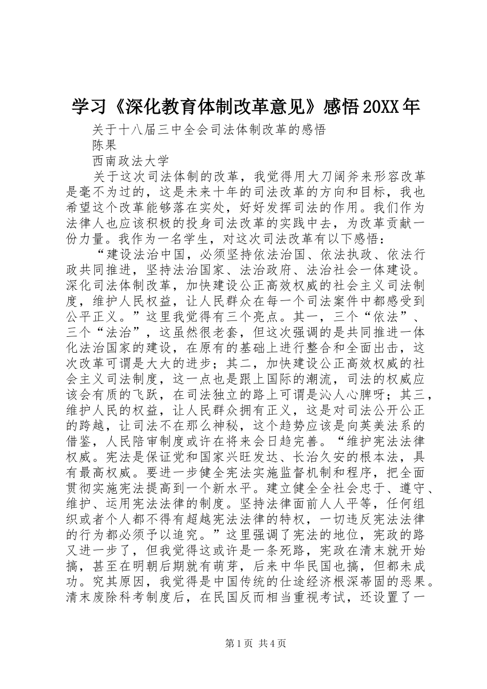 学习《深化教育体制改革意见》感悟20XX年 (2)_第1页