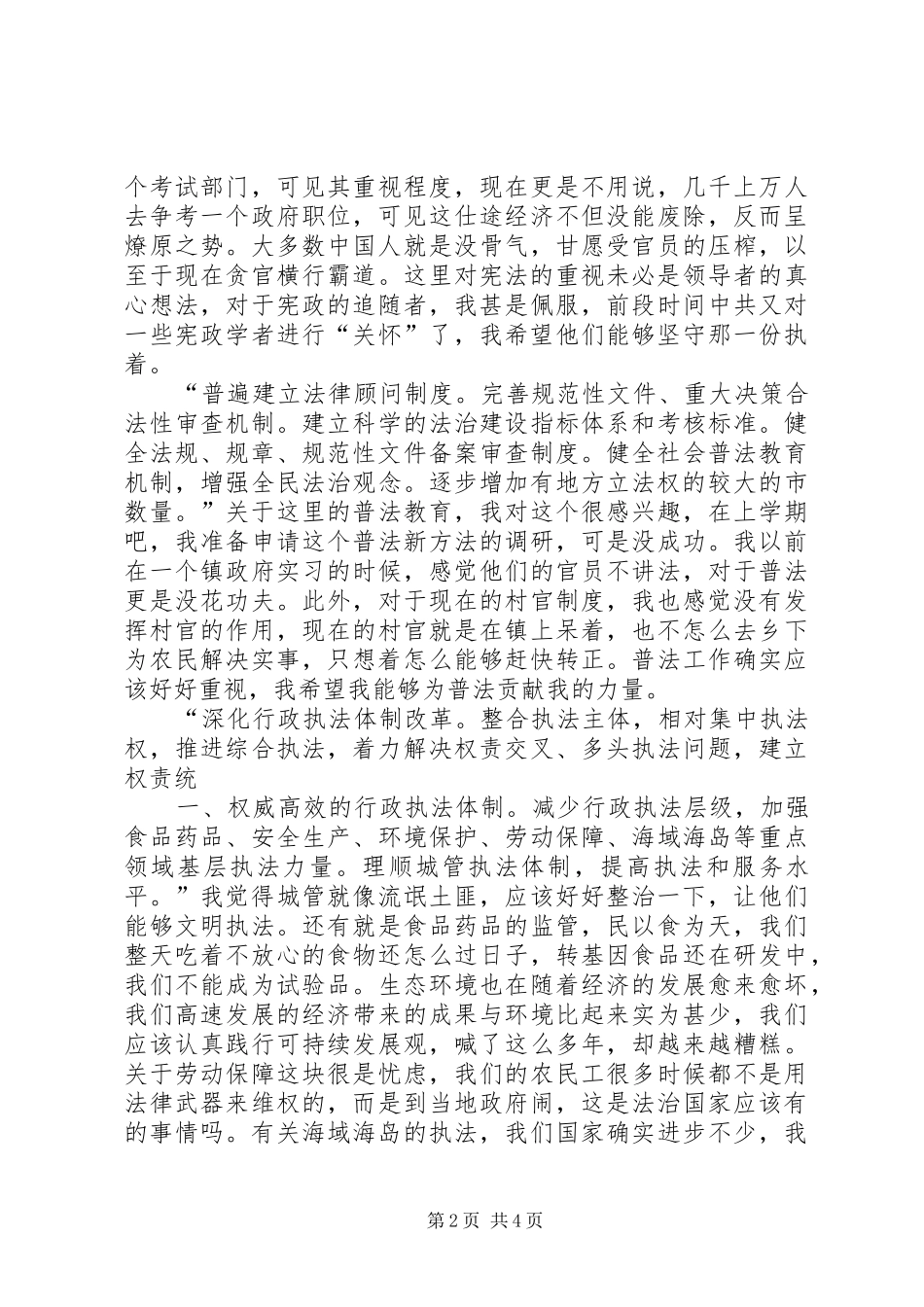 学习《深化教育体制改革意见》感悟20XX年 (2)_第2页