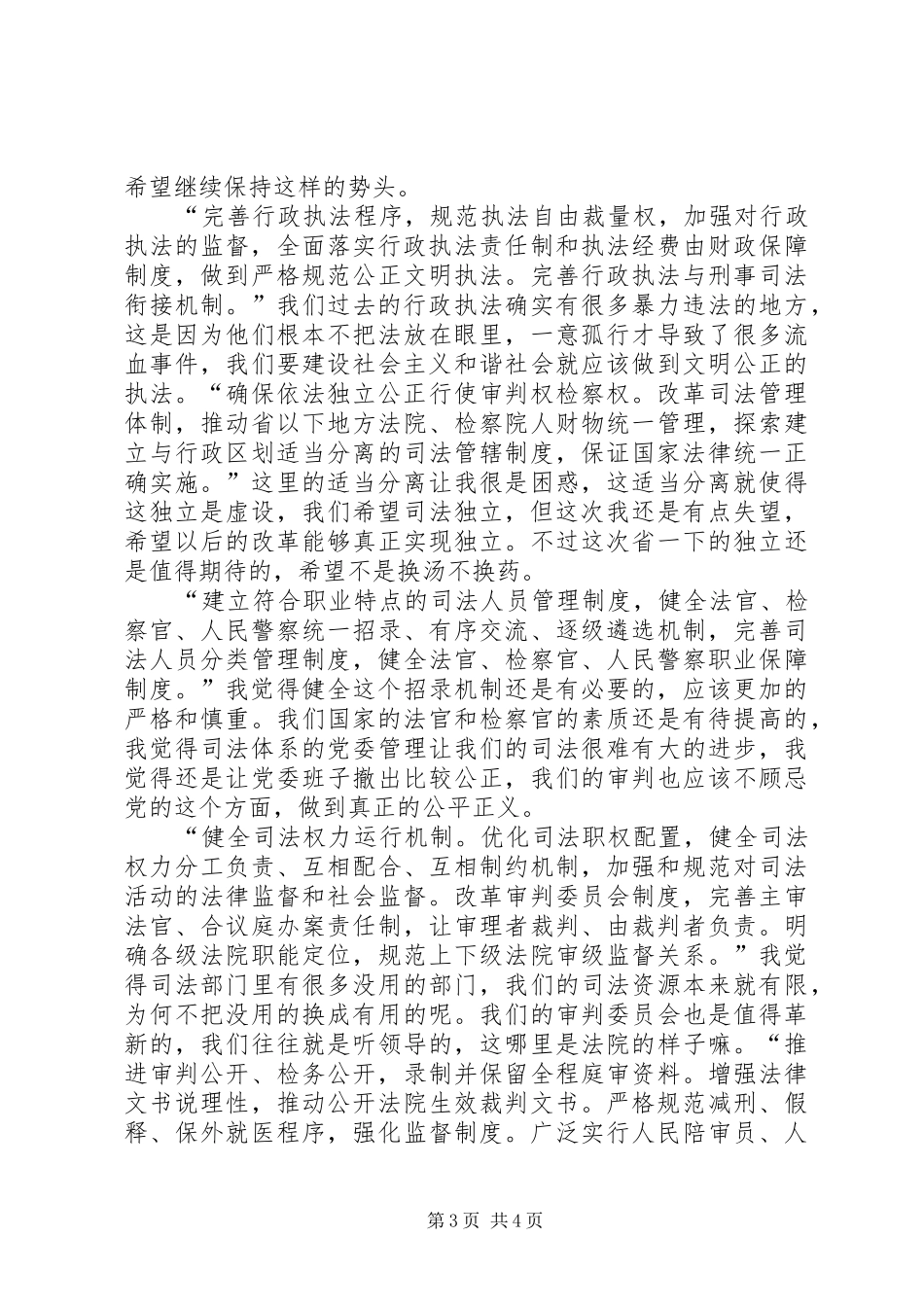 学习《深化教育体制改革意见》感悟20XX年 (2)_第3页