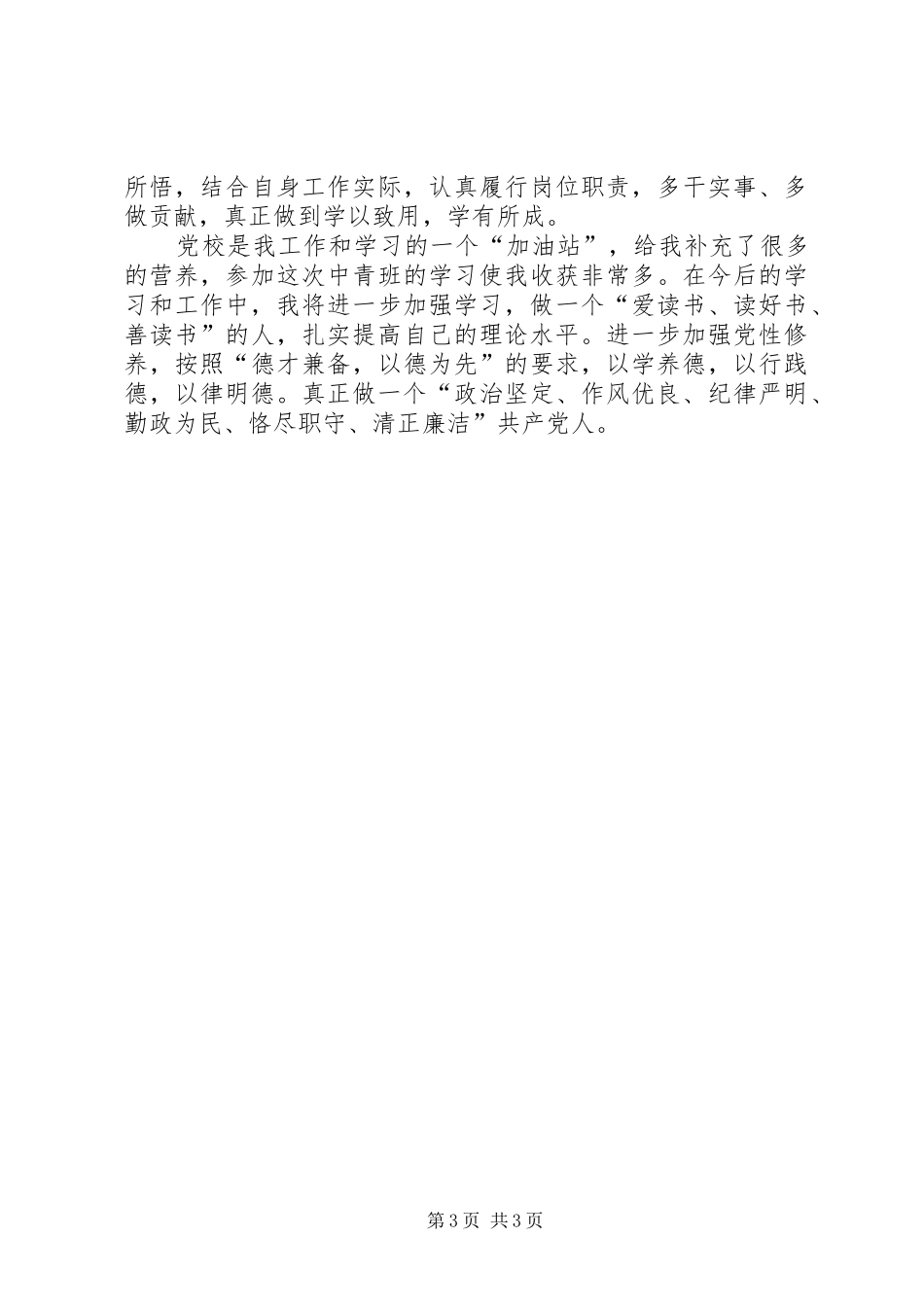 市委党校学习心得_第3页