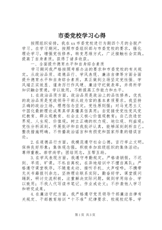 市委党校学习心得