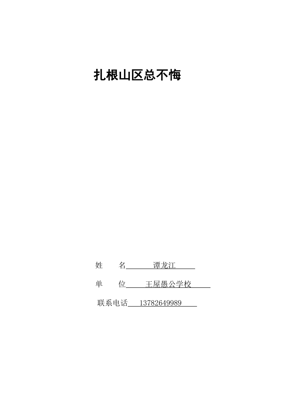 播种爱的种子收获幸福人生_第1页