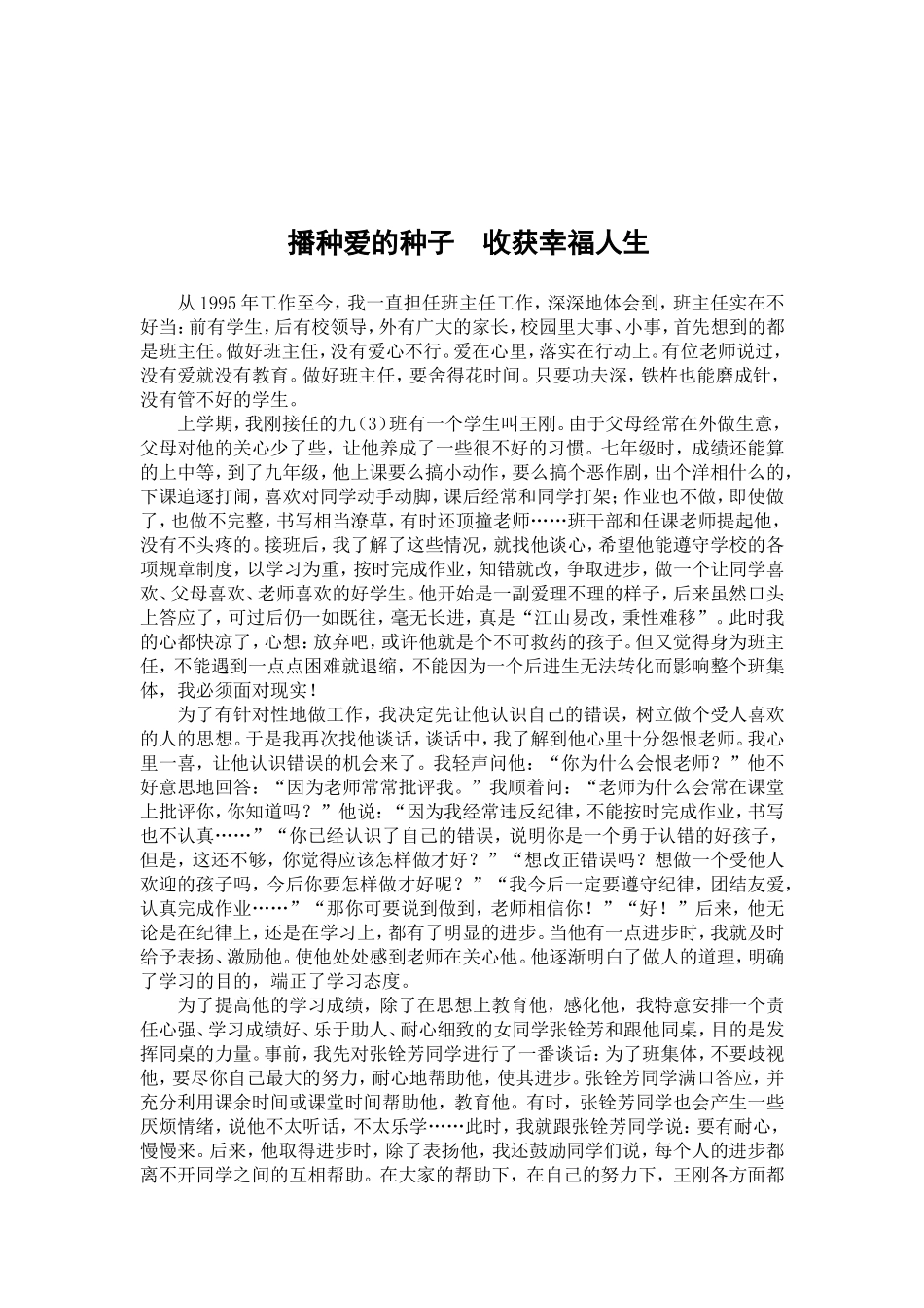 播种爱的种子收获幸福人生_第2页