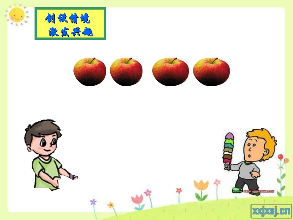 《认识几分之一》课件_第3页