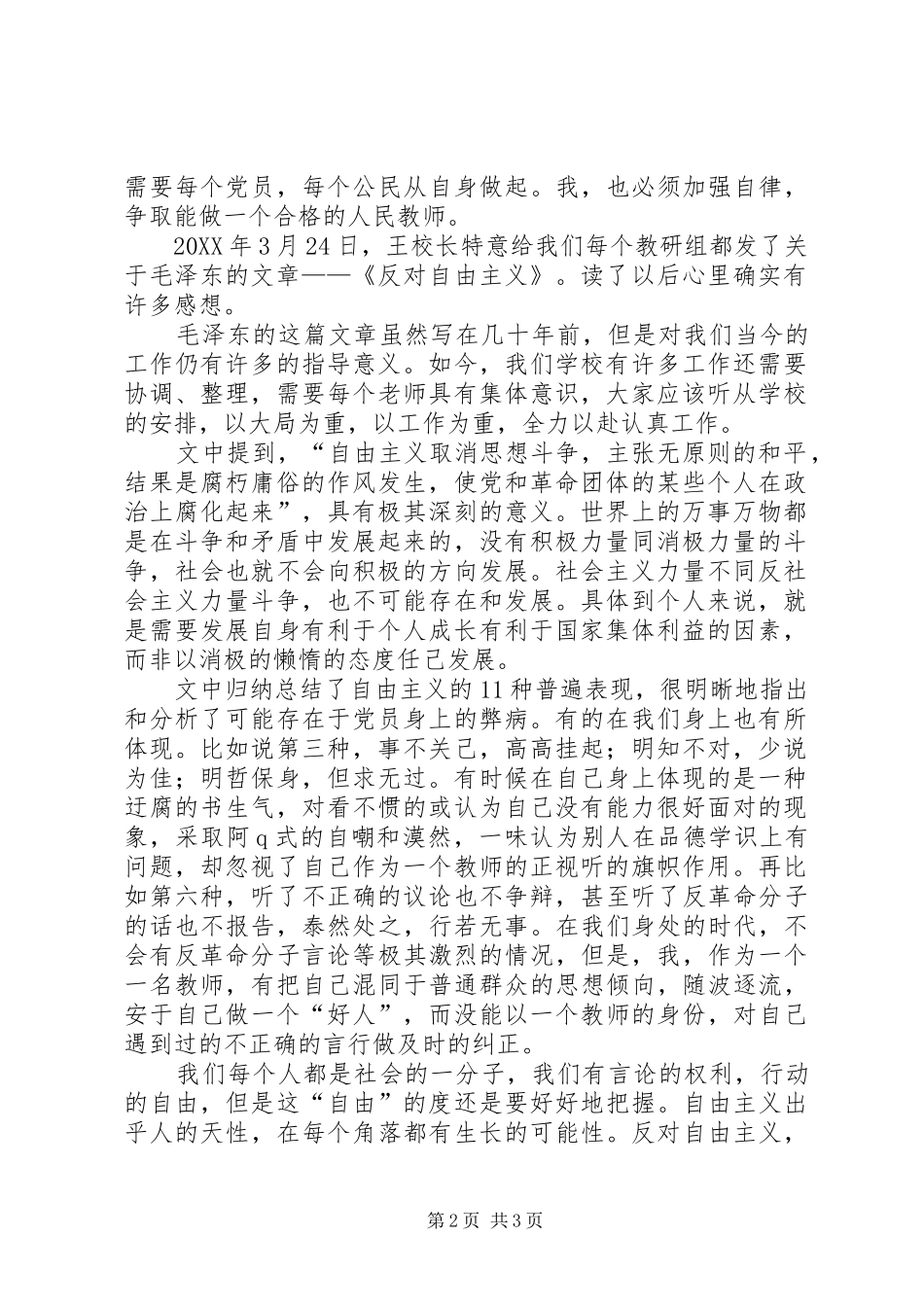 读反对自由主义有感_第2页