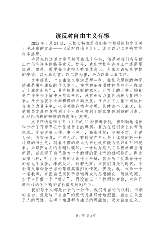 读反对自由主义有感