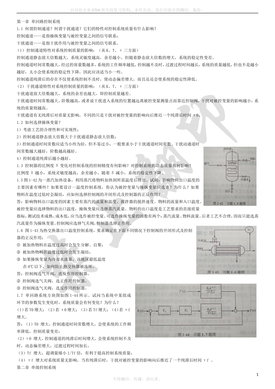 过程控制习题答案资料_第1页