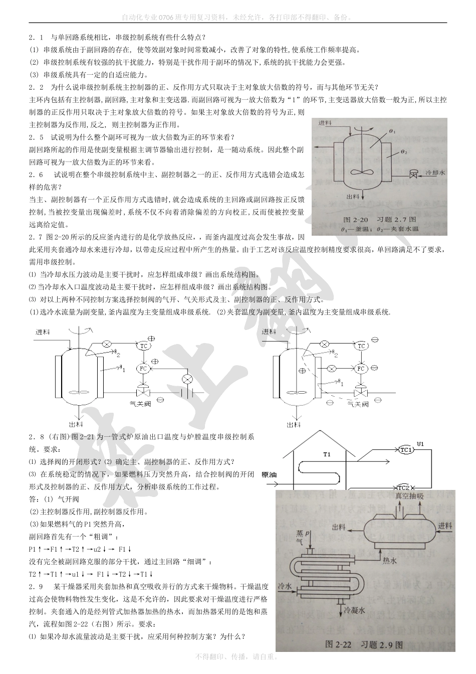 过程控制习题答案资料_第2页