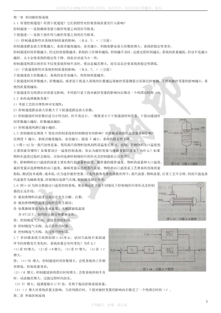 过程控制习题答案资料