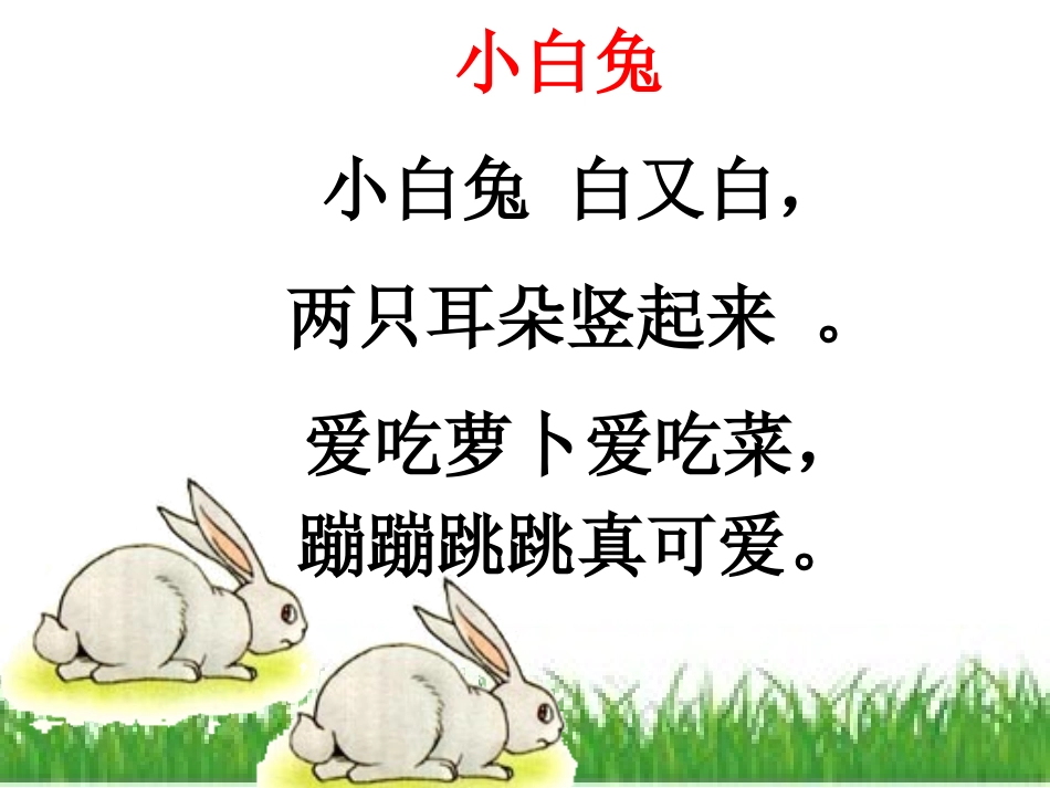 童谣里的生肖(低段群文阅读）_第2页