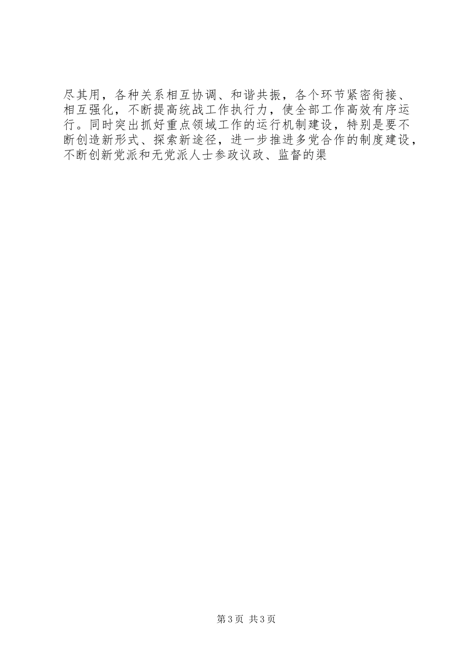 县统战部干部解放思想大讨论心得体会_第3页