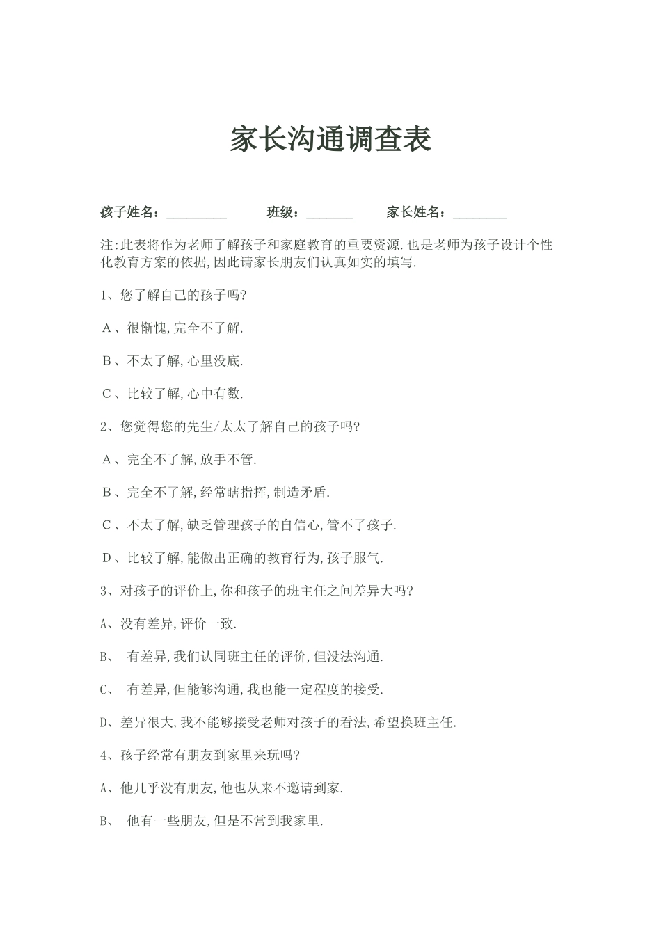 家长沟通调查问卷_第1页