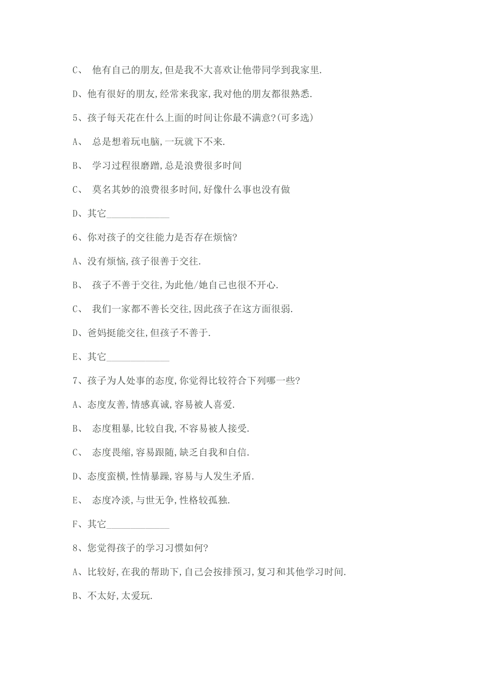 家长沟通调查问卷_第2页