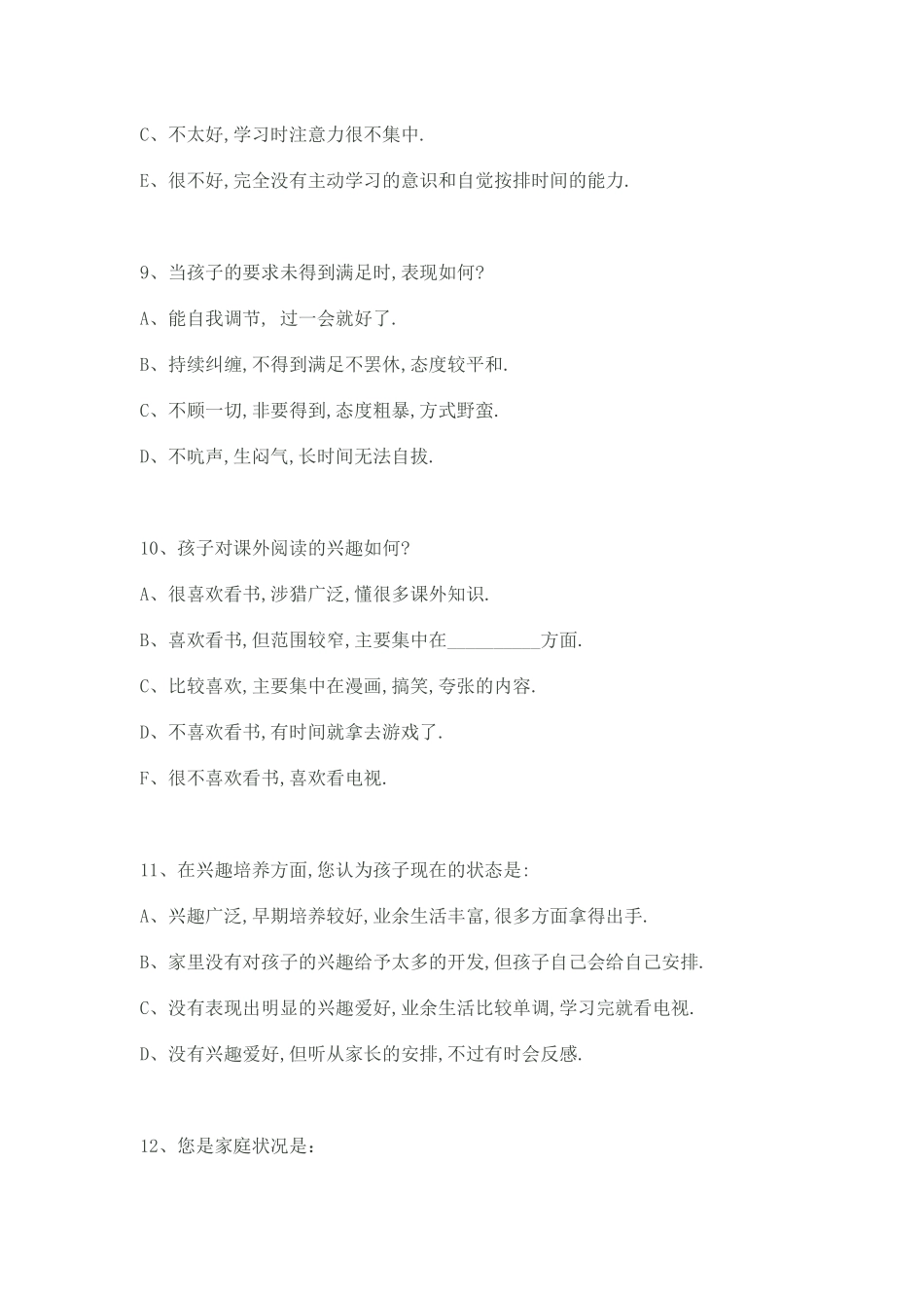 家长沟通调查问卷_第3页