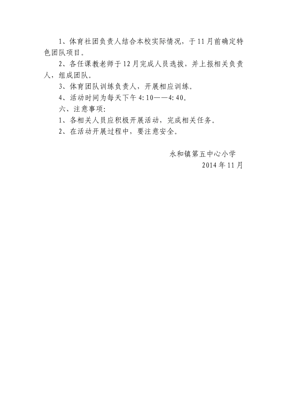 五小小学体育团队建设方案_第2页