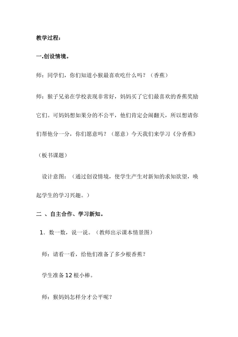 《分香蕉》教学设计孟林静文档_第2页