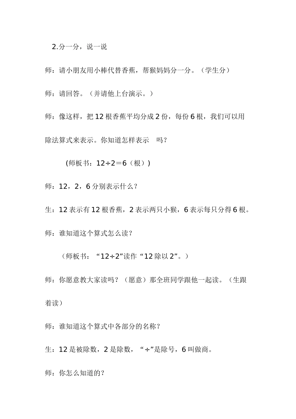 《分香蕉》教学设计孟林静文档_第3页